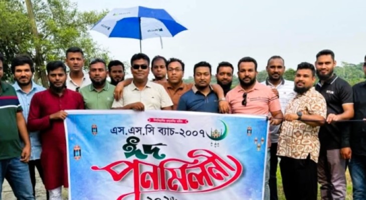 ১৯ বছর পর কটিয়াদী পাইলট উচ্চ বিদ্যালয়ে ২০০৭ ব্যাচের ঈদ পুনর্মিলনী